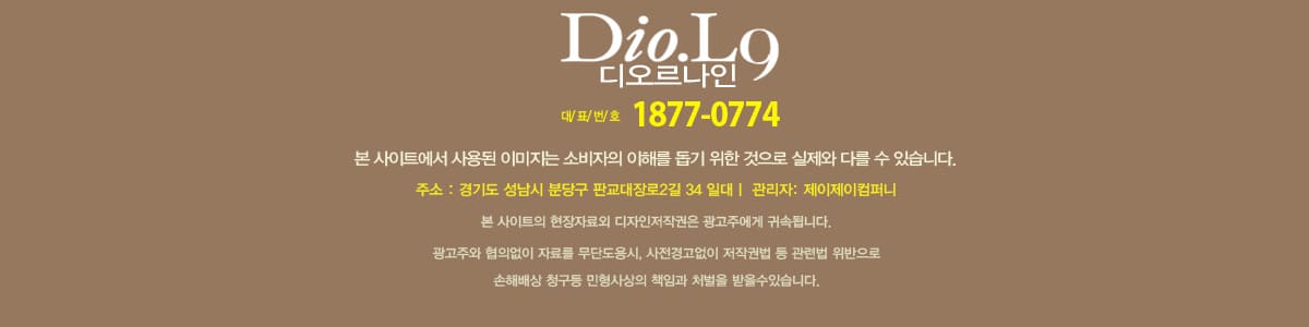 판교 디오르나인